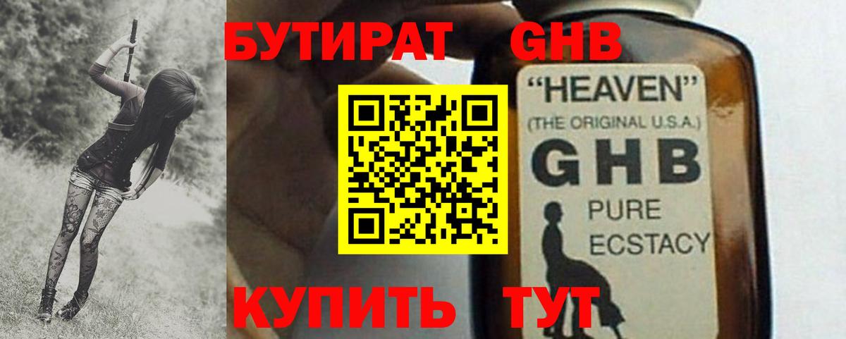 Узловая  Бутират  Вход с VPN  Бутират бутандиол 