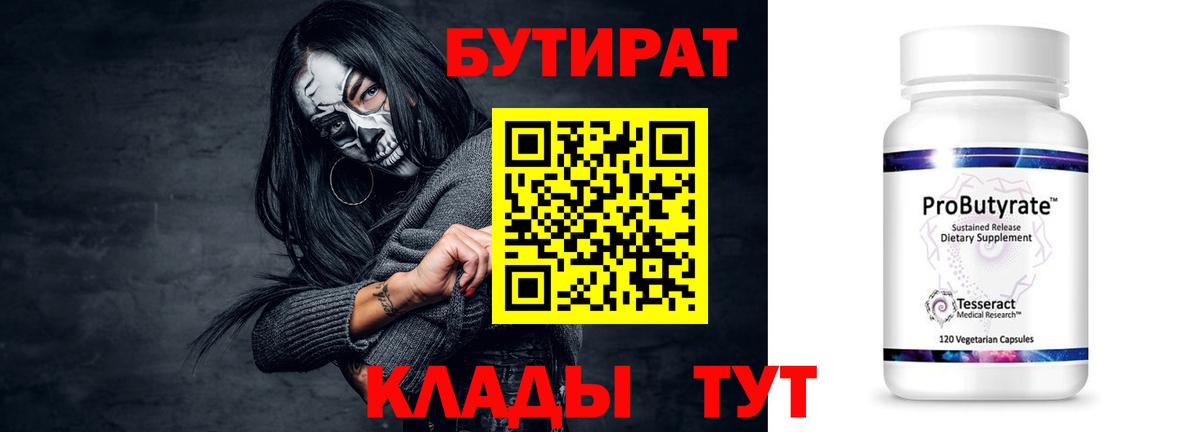 Бутират 1.4BDO Узловая