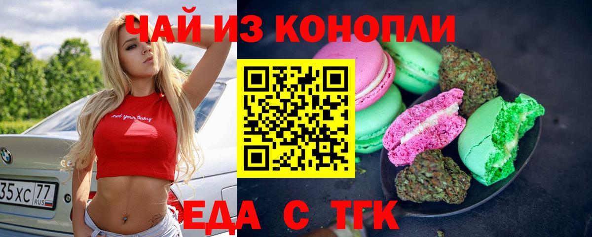 Узловая  Еда ТГК конопля  Вход с VPN 