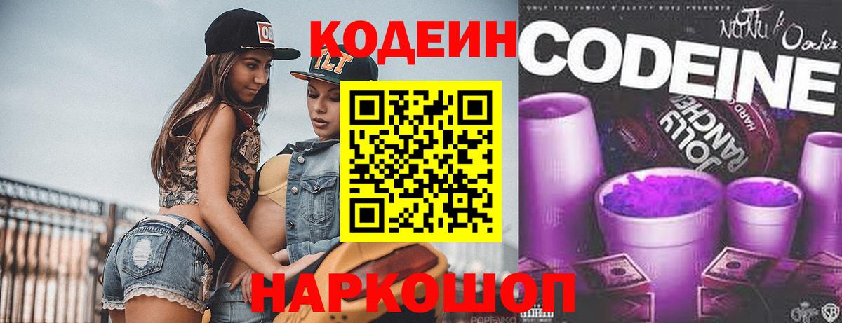 Узловая  Кодеиновый сироп Lean Purple Drank  Вход с VPN 