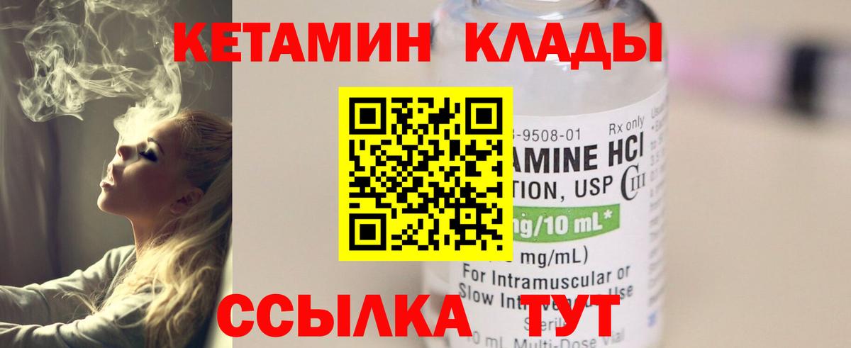 Узловая  Кетамин ketamine  Вход с VPN 