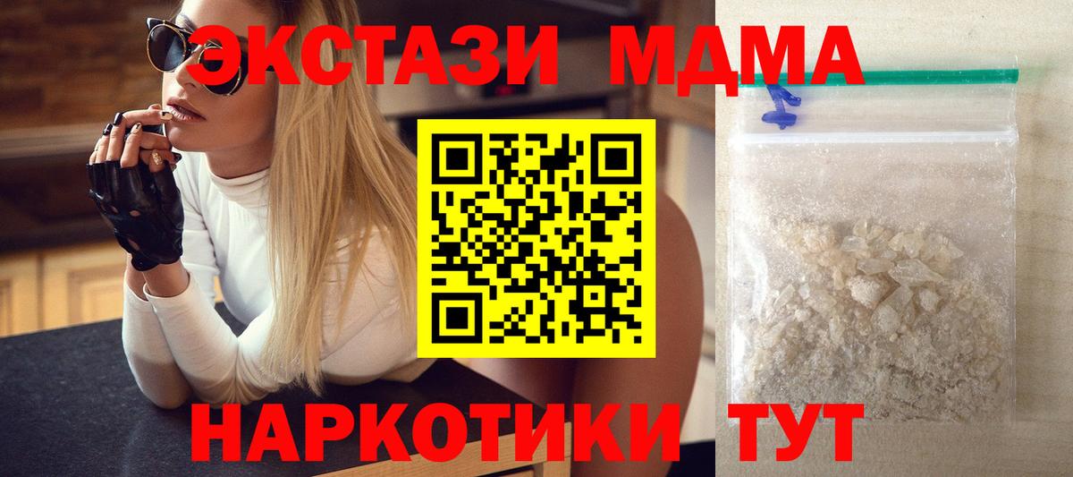 MDMA кристаллы  Вход с VPN  MDMA  Узловая 