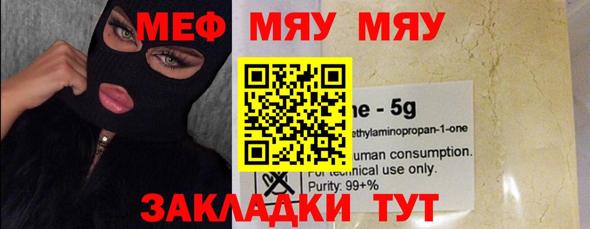 Меф мяу мяу мука Узловая