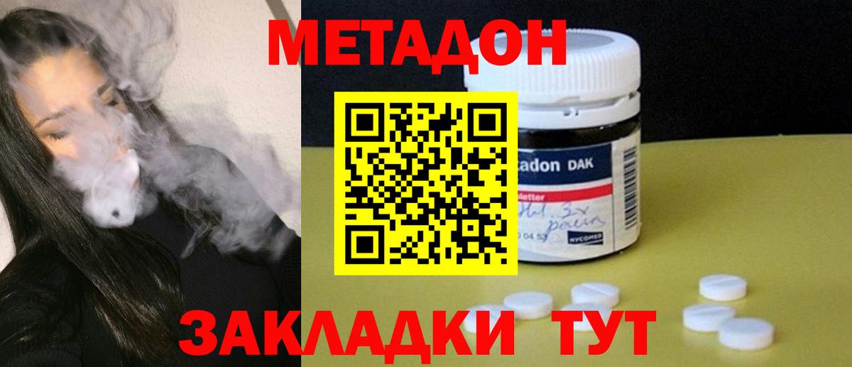 Метадон кристалл  Метадон мёд  Вход с VPN  Узловая 